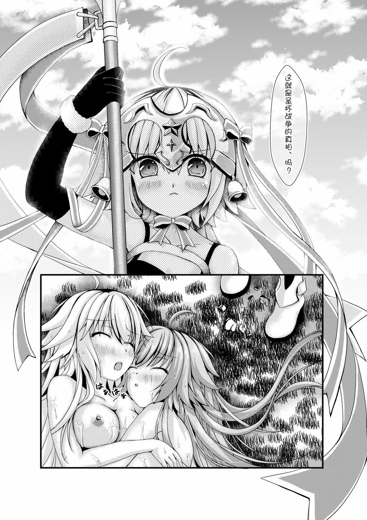 ジャンヌとジャンヌひみつのであい[ネコ☆探偵団 (緑野はる)]  (Fate/Grand Order) [中国翻訳] [DL版](27页)