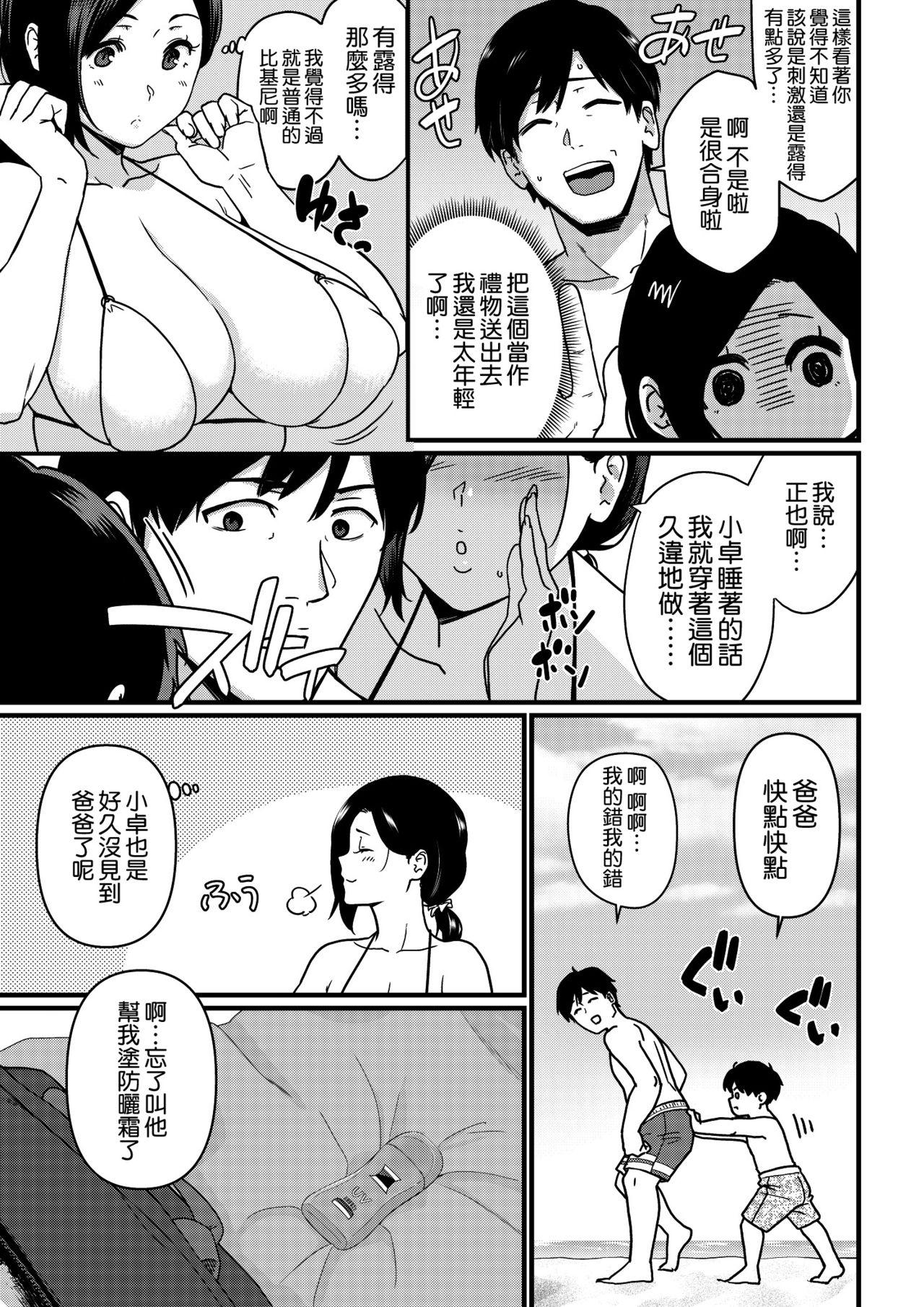 お母さんいただきます。 1[安堂流]  [中国翻訳](63页)