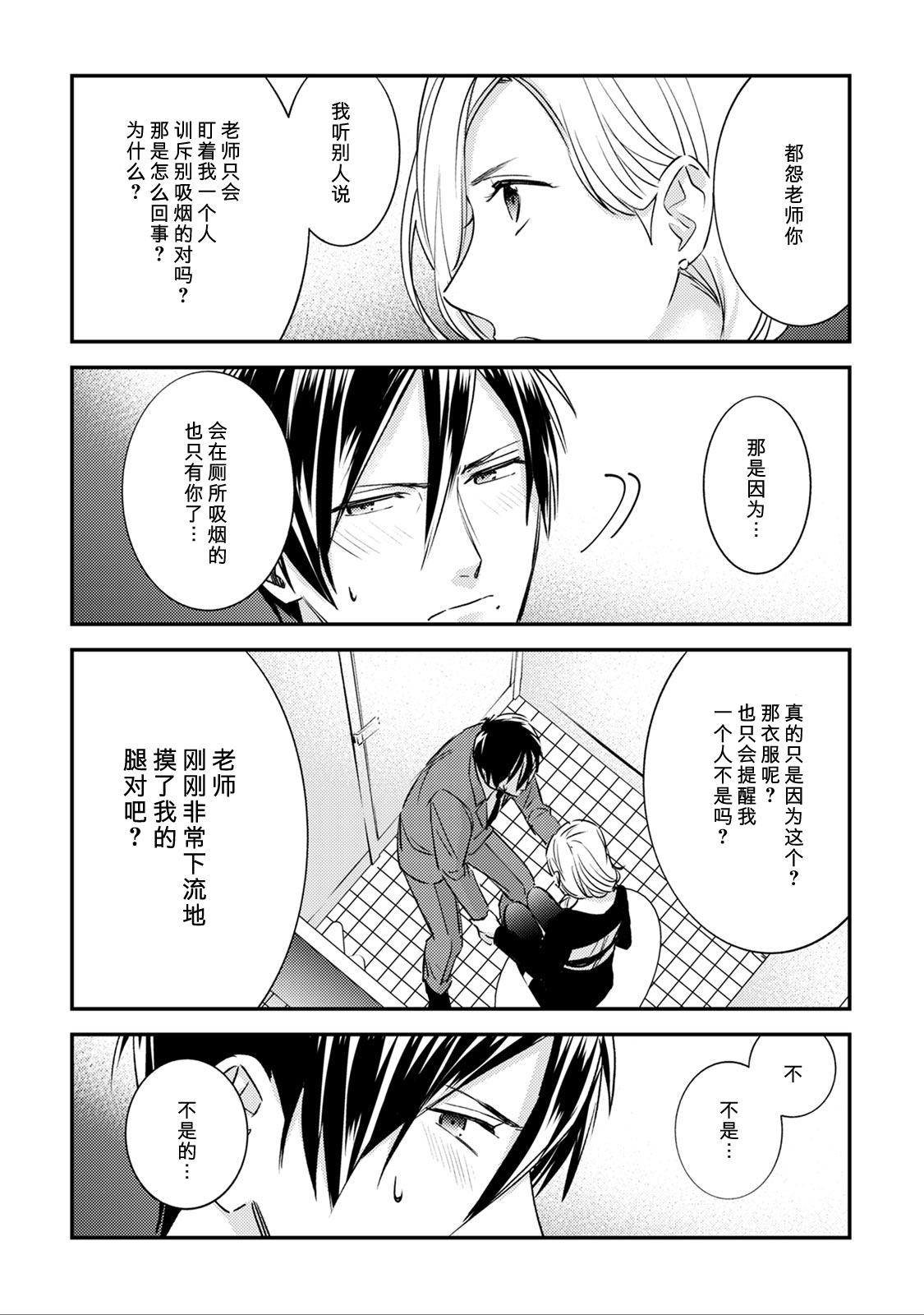 先生の秘密 ～君の❤❤が好き～ 2[れいじ]  [中国翻訳](38页)