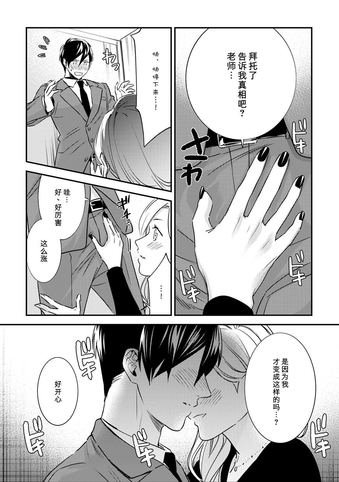 先生の秘密 ～君の❤❤が好き～ 2[れいじ]  [中国翻訳](38页)