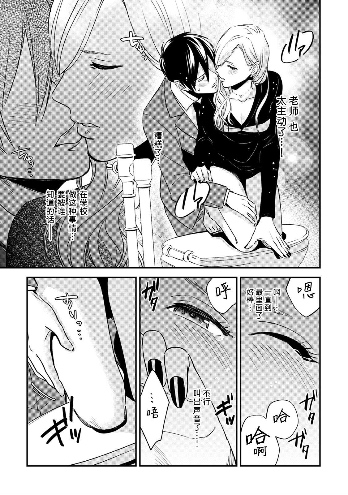 先生の秘密 ～君の❤❤が好き～ 2[れいじ]  [中国翻訳](38页)