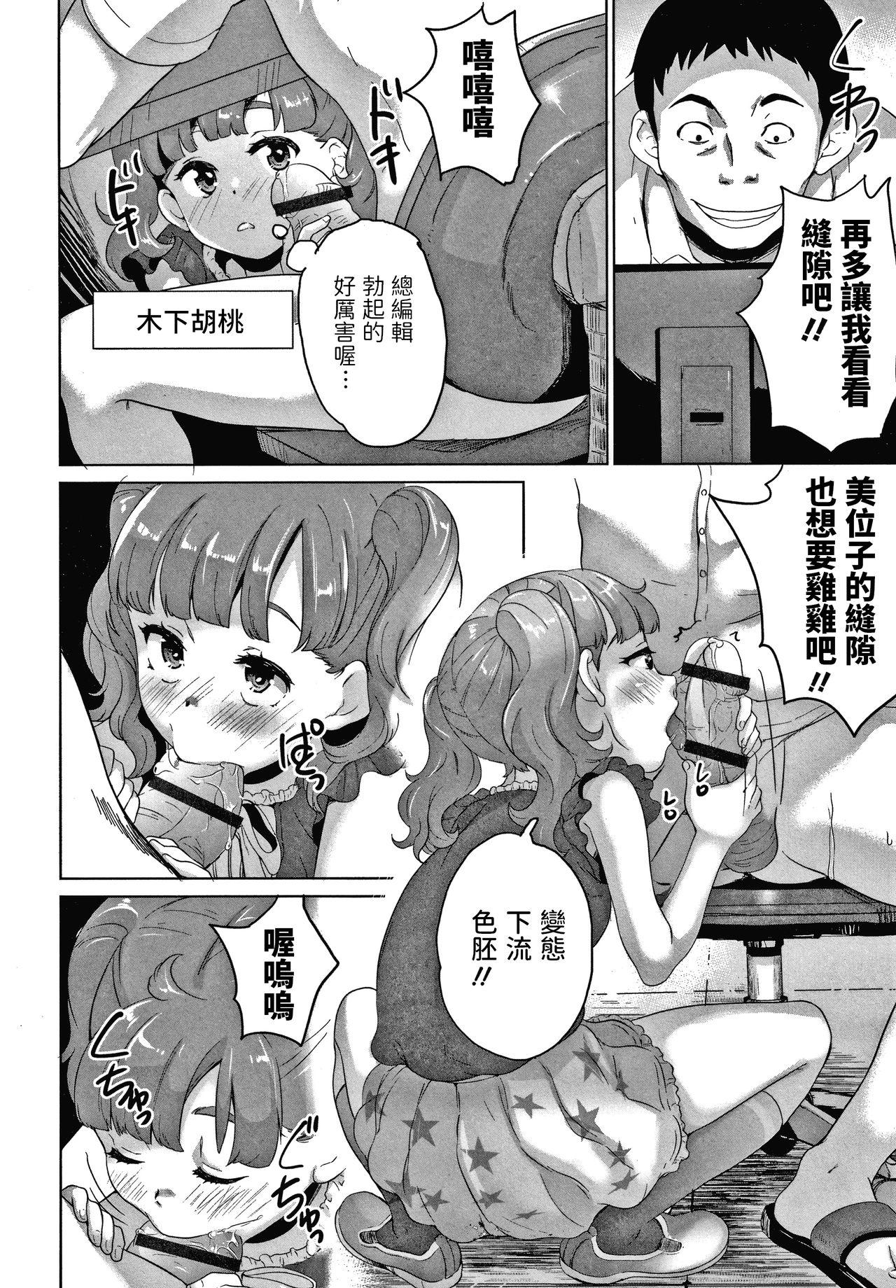 大きいOLお姉さんの漫画[おきょう][中国翻訳][Okyou]Ookii OL Onee-san no Manga[Chinese] [ANDX個人漢化](7页)-第1章-图片18