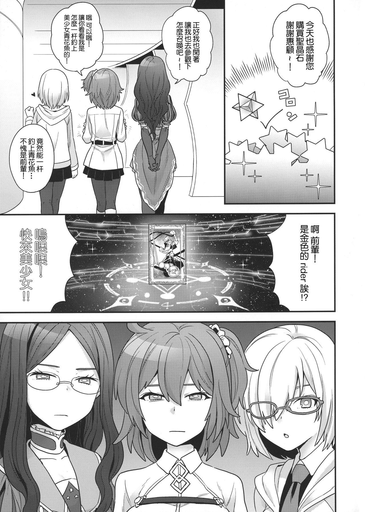 Meeting again!(C92) [サヨナラホーネット (ヨシラギ)]  (Fate/Grand Order) [中国翻訳](20页)