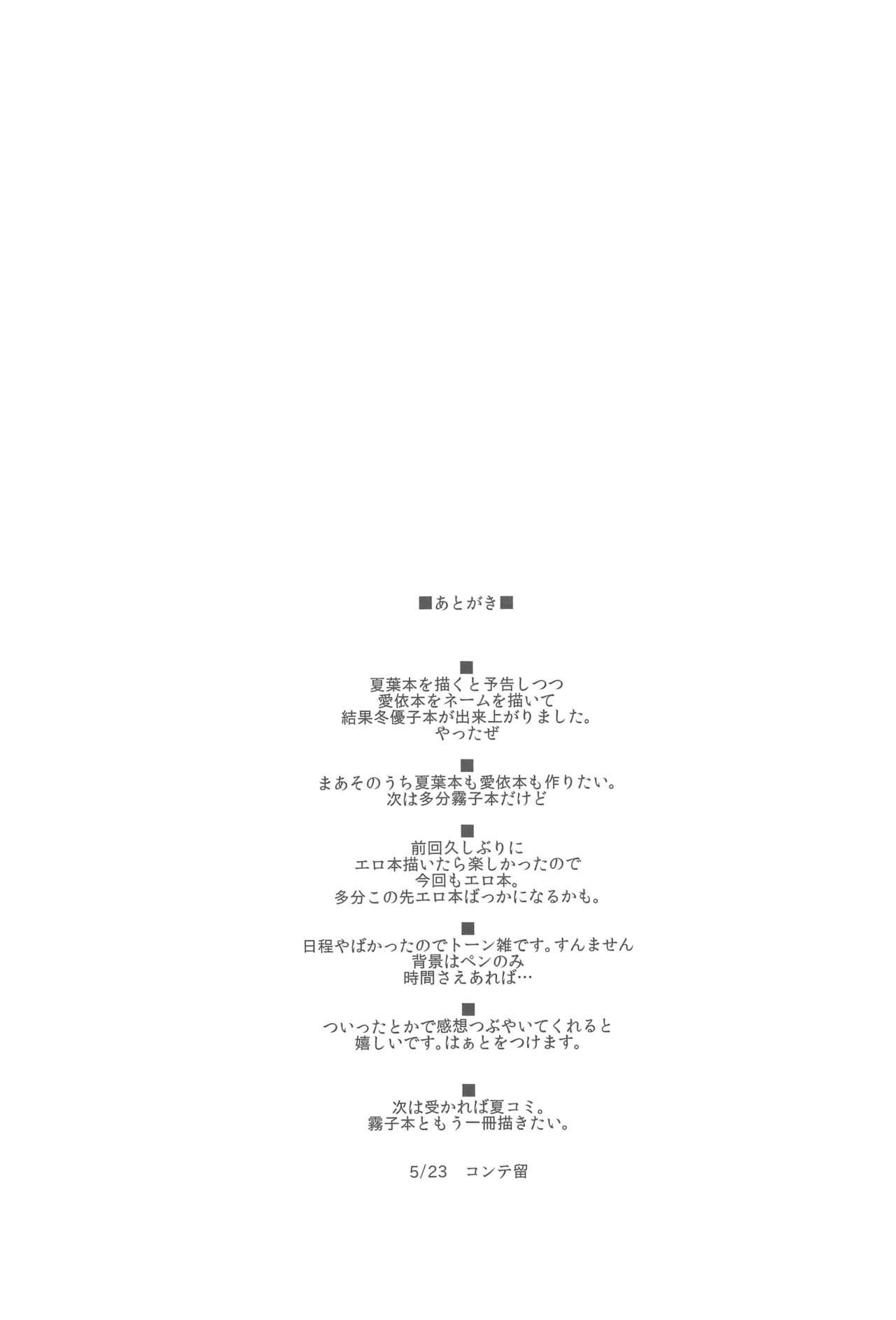 そんな、イズム(歌姫庭園19) [357行動力 (コンテ留)]  (アイドルマスター シャイニーカラーズ) [中国翻訳](18页)