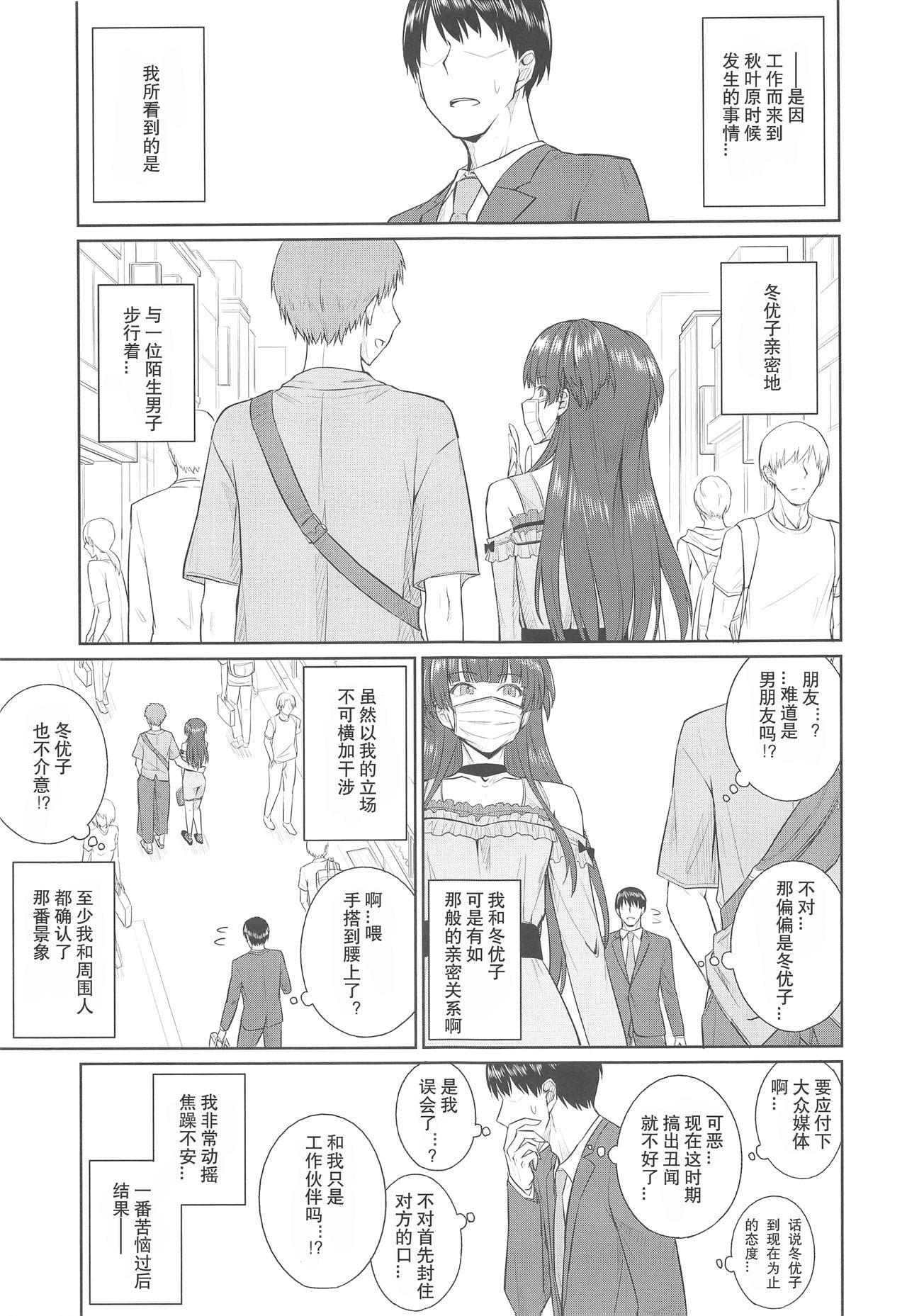 そんな、イズム(歌姫庭園19) [357行動力 (コンテ留)]  (アイドルマスター シャイニーカラーズ) [中国翻訳](18页)