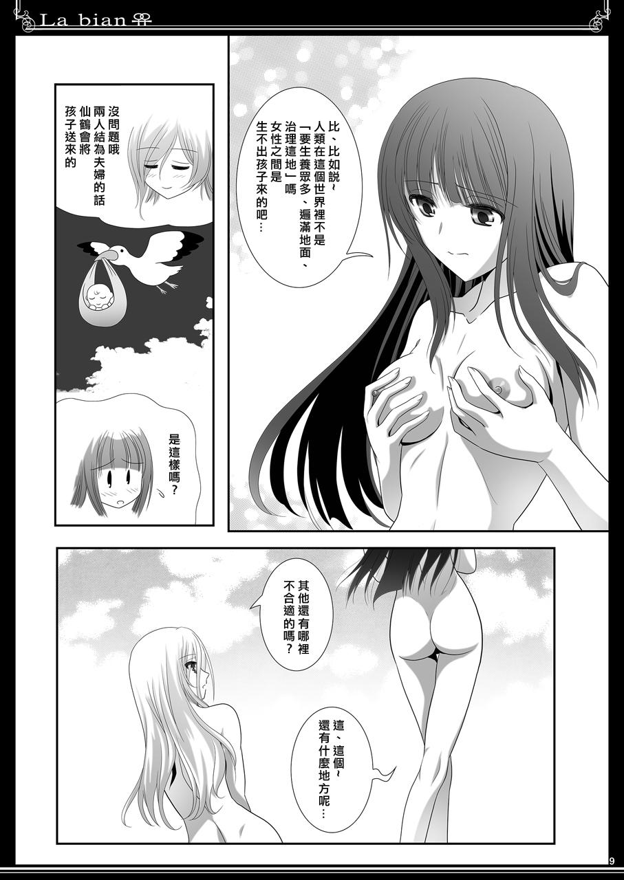 La ビアン(C90) [美術部 (しづきみちる)]  [中国翻訳](51页)