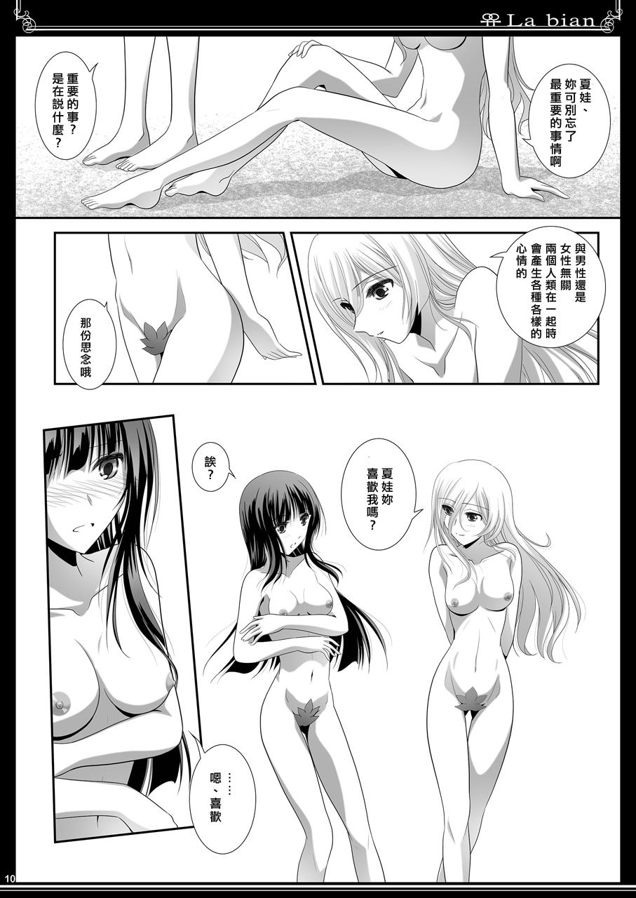 La ビアン(C90) [美術部 (しづきみちる)]  [中国翻訳](51页)