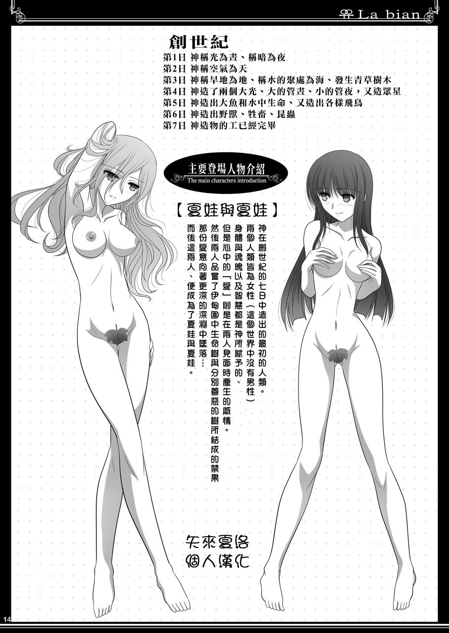 La ビアン(C90) [美術部 (しづきみちる)]  [中国翻訳](51页)