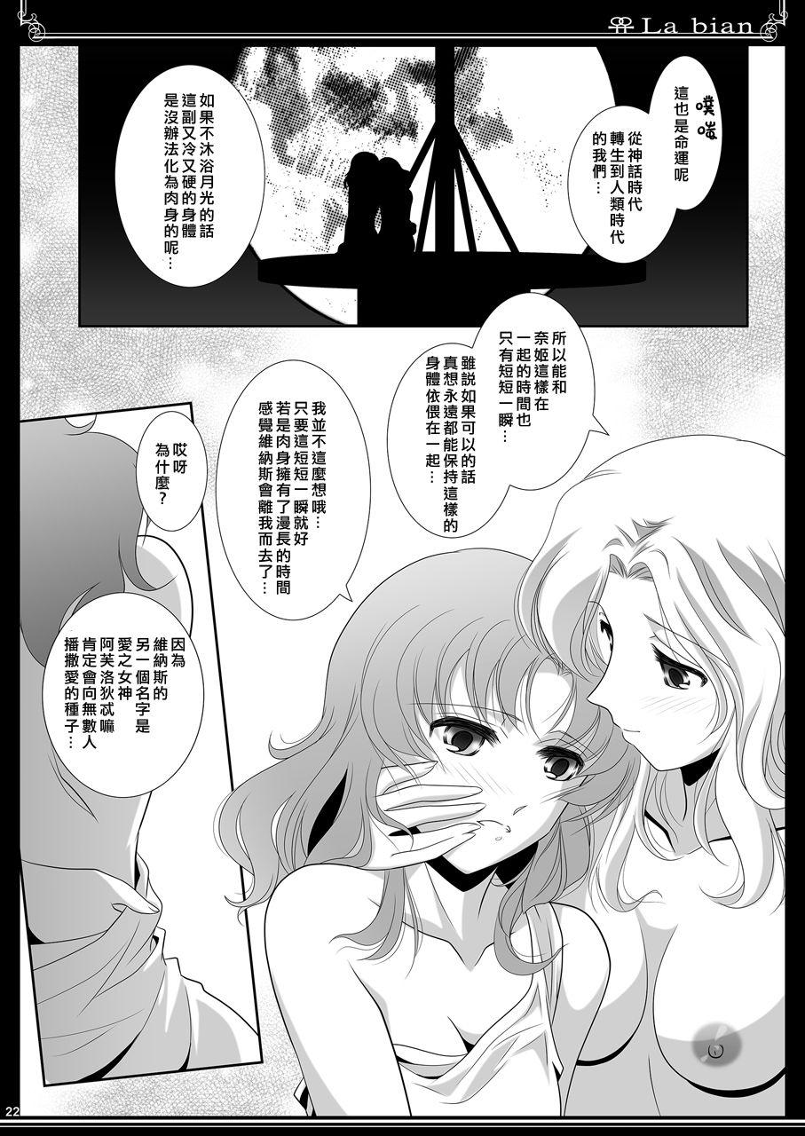 La ビアン(C90) [美術部 (しづきみちる)]  [中国翻訳](51页)