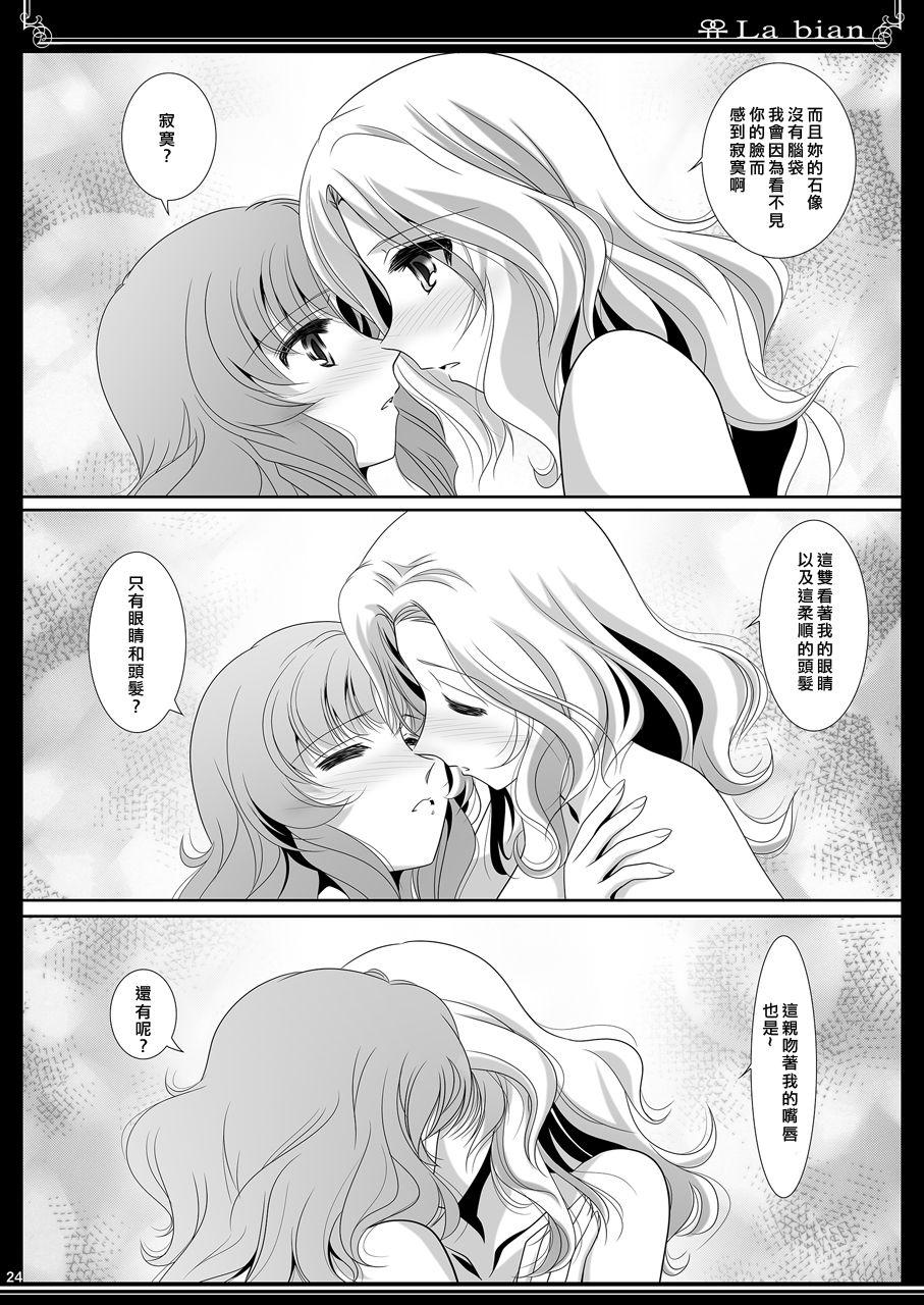 La ビアン(C90) [美術部 (しづきみちる)]  [中国翻訳](51页)