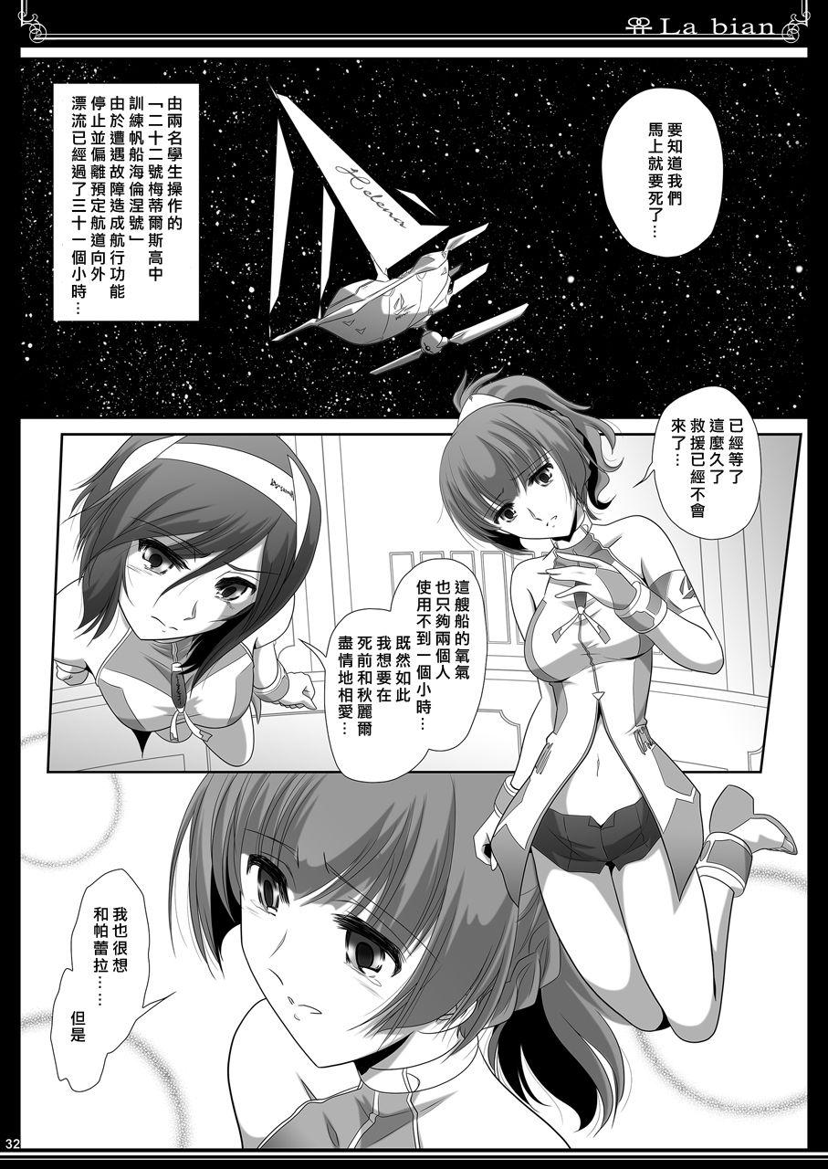 La ビアン(C90) [美術部 (しづきみちる)]  [中国翻訳](51页)