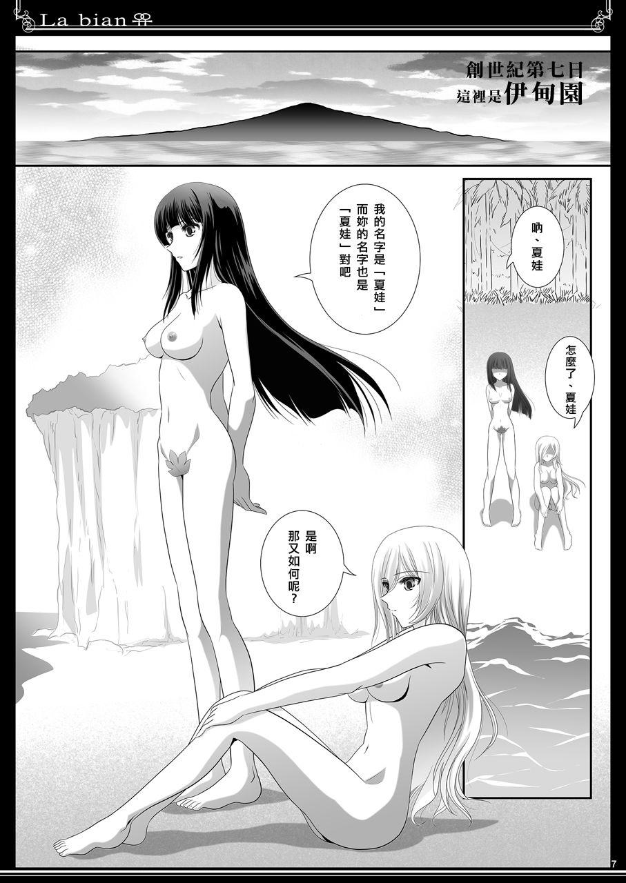 La ビアン(C90) [美術部 (しづきみちる)]  [中国翻訳](51页)