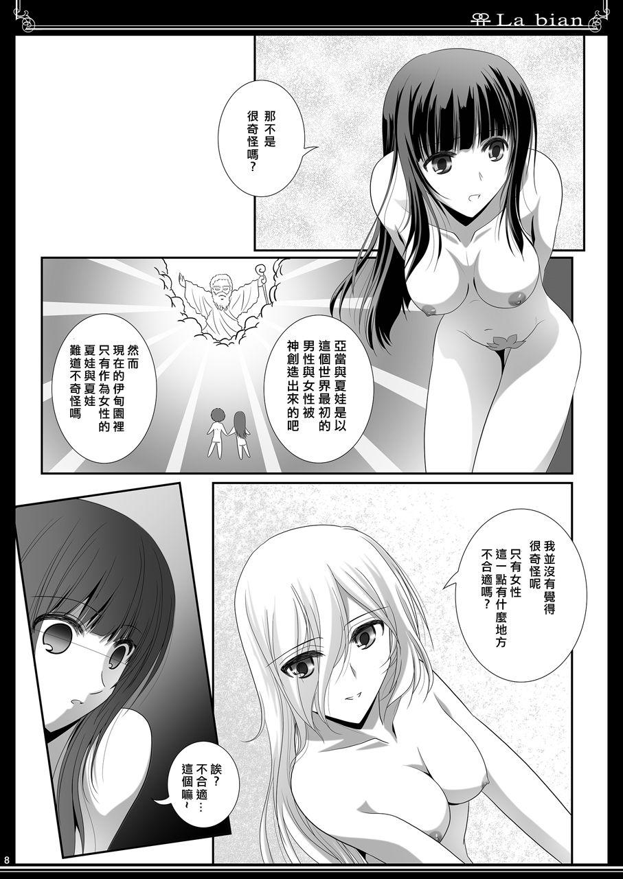 La ビアン(C90) [美術部 (しづきみちる)]  [中国翻訳](51页)