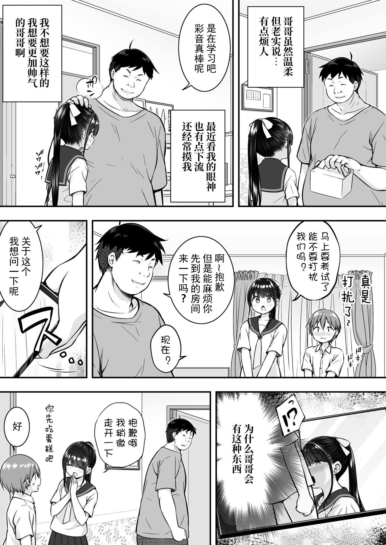 好きな彼氏がいるのにお兄ちゃんにヤラれちゃった私[ぷらぱんだ王国 (ぷらぱ)]  [中国翻訳] [DL版](43页)