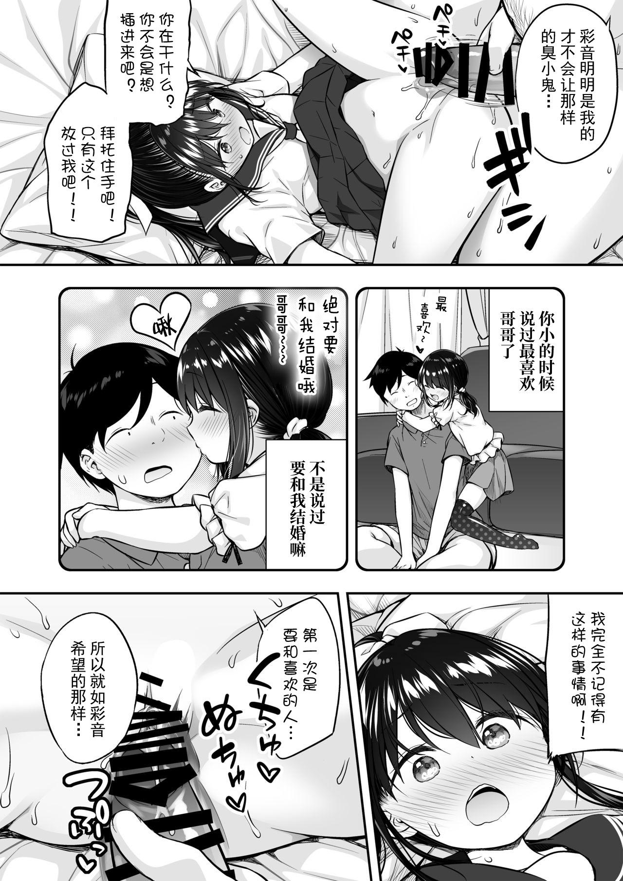 好きな彼氏がいるのにお兄ちゃんにヤラれちゃった私[ぷらぱんだ王国 (ぷらぱ)]  [中国翻訳] [DL版](43页)