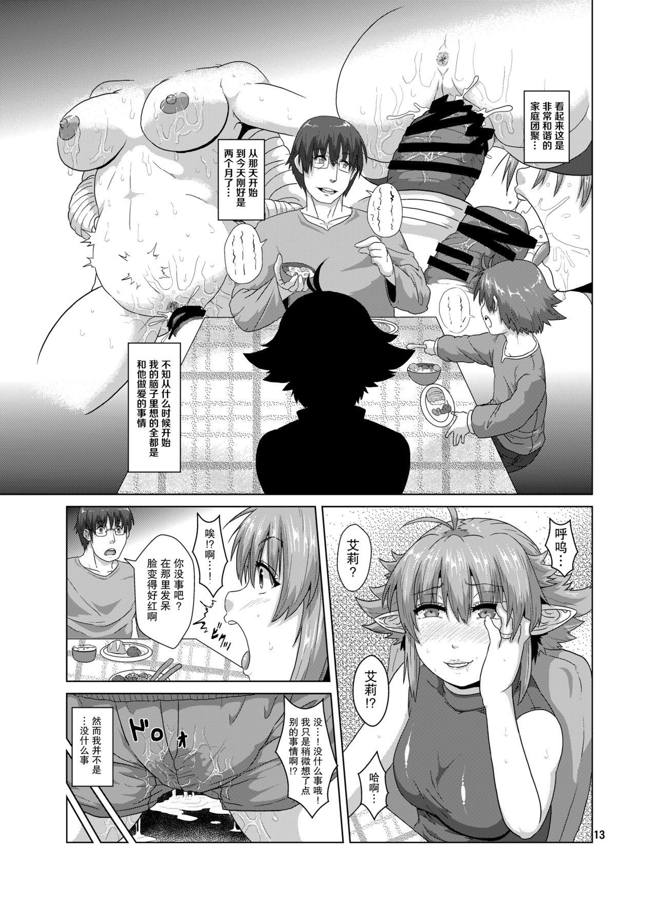 人妻エルフ×幼虫 孕ませ改造堕ち(コミティア111) [サーチライト (李星)]  [中国翻訳](25页)