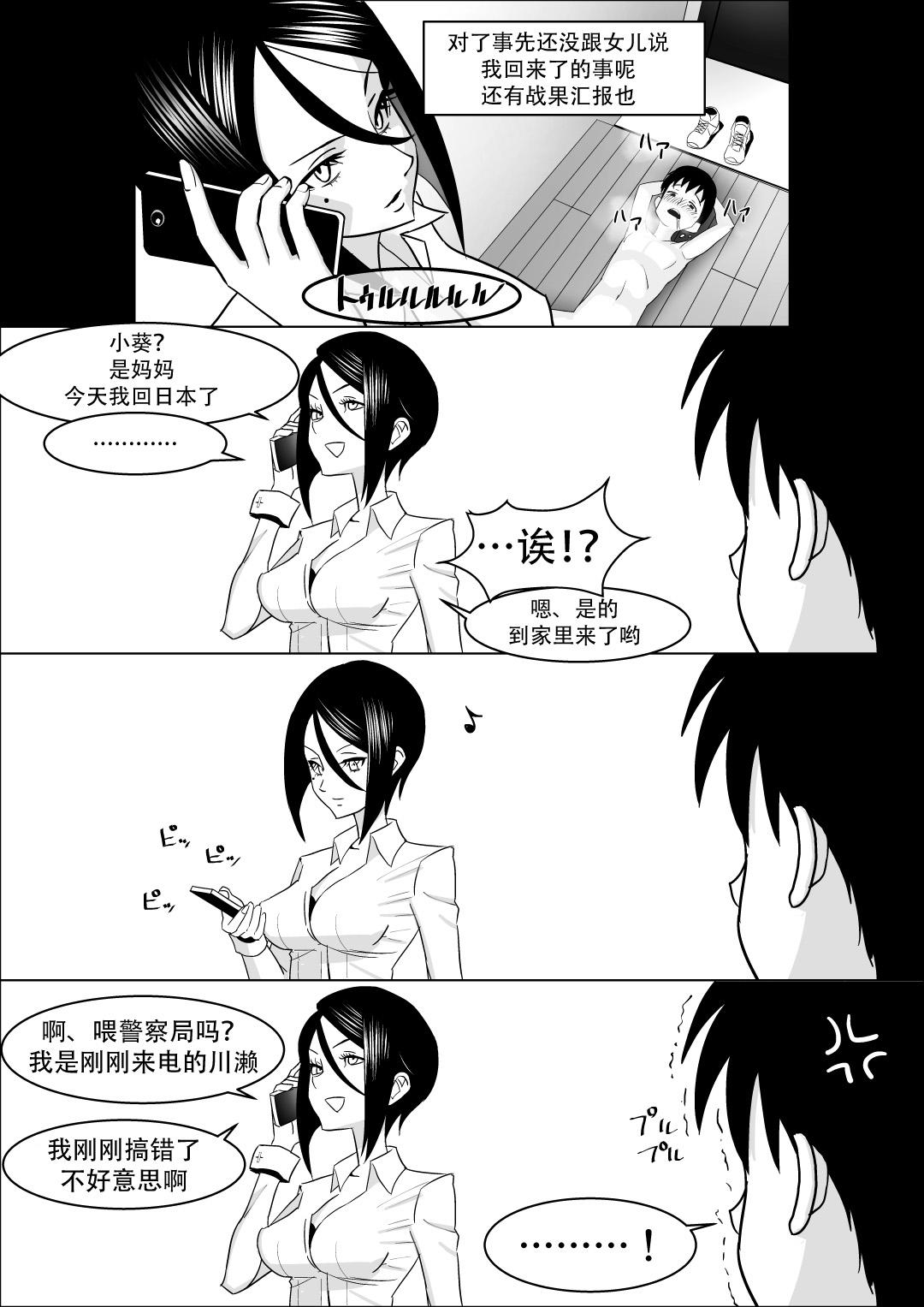 彼女の母親の性教育[コースティカ]  [中国翻訳](36页)