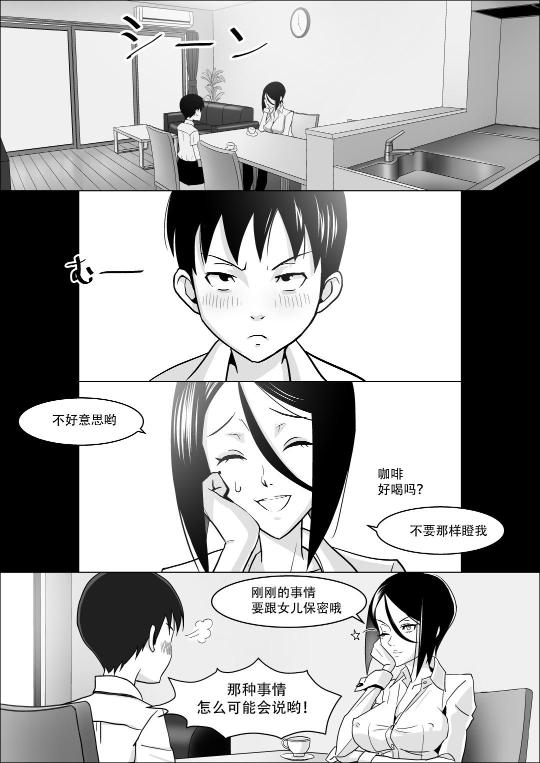 彼女の母親の性教育[コースティカ]  [中国翻訳](36页)