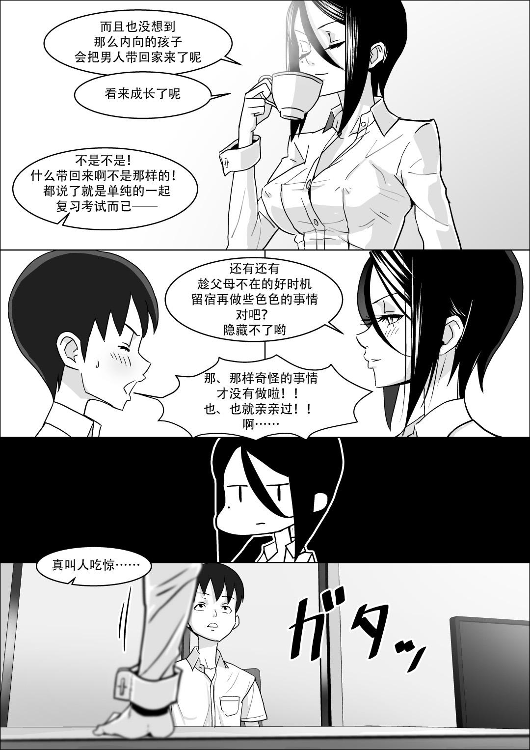 彼女の母親の性教育[コースティカ]  [中国翻訳](36页)