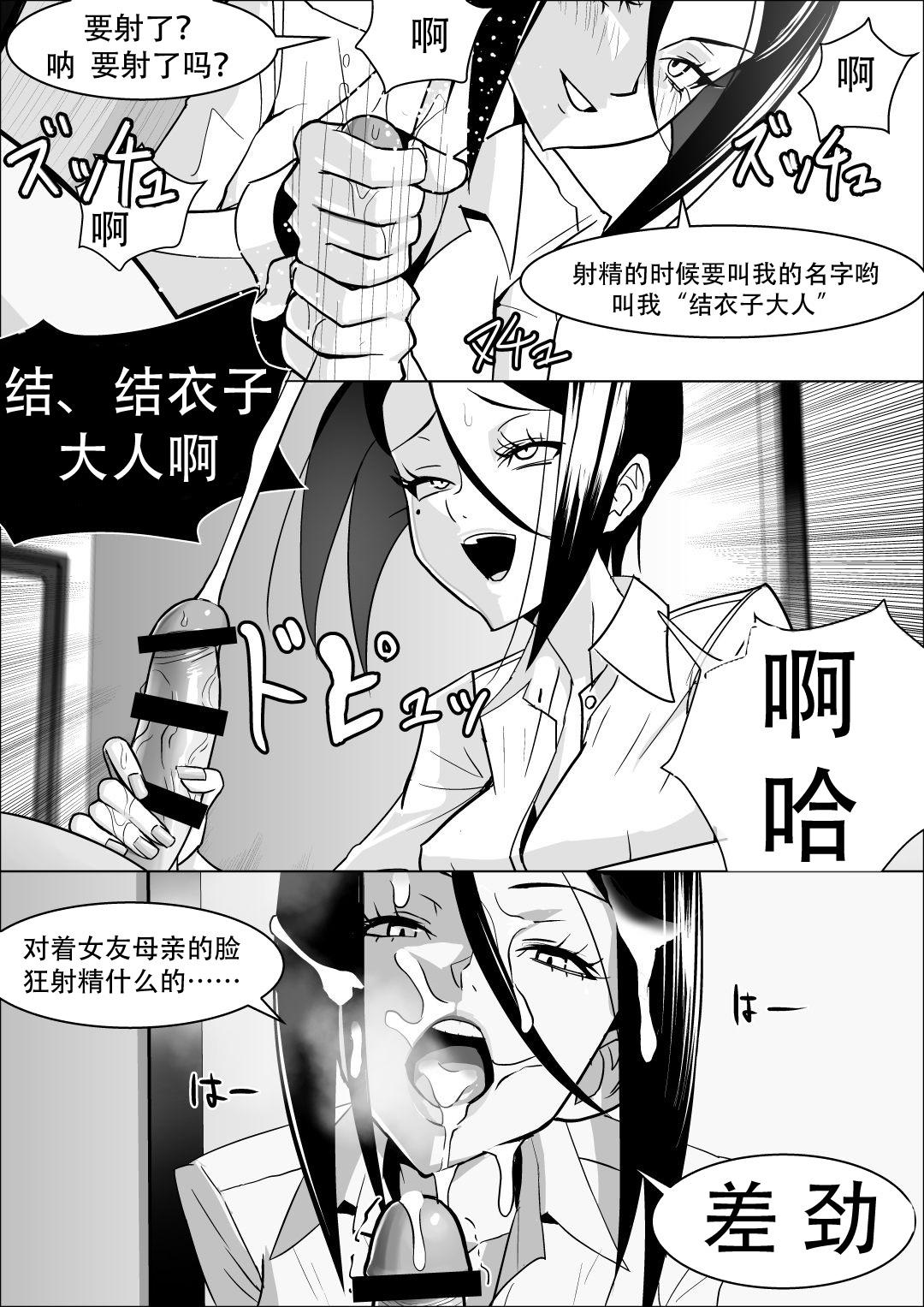 彼女の母親の性教育[コースティカ]  [中国翻訳](36页)