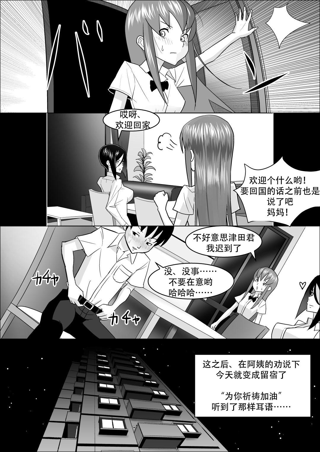 彼女の母親の性教育[コースティカ]  [中国翻訳](36页)