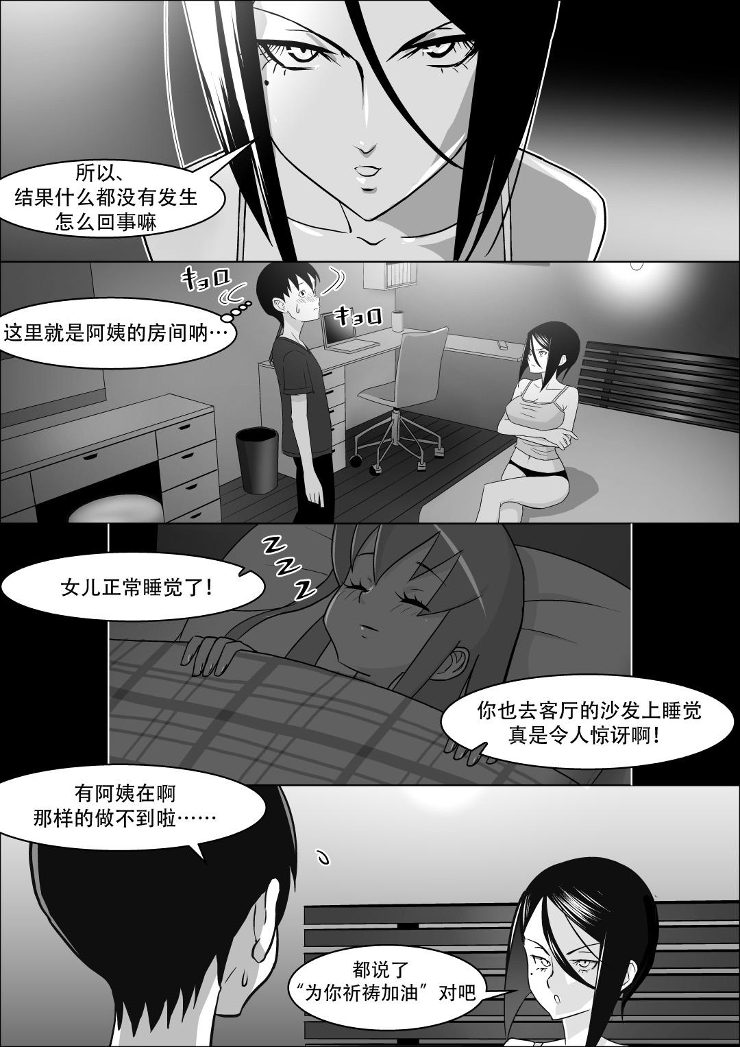 彼女の母親の性教育[コースティカ]  [中国翻訳](36页)