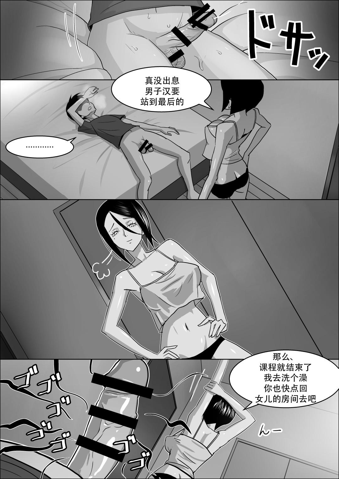 彼女の母親の性教育[コースティカ]  [中国翻訳](36页)