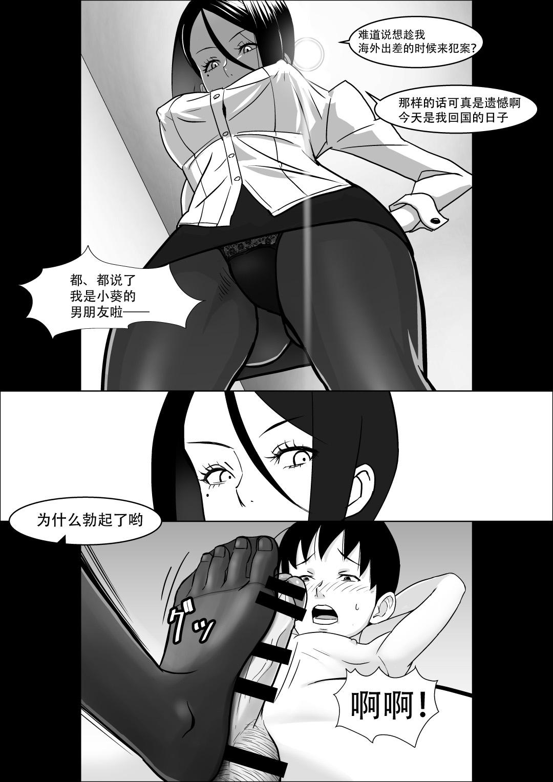 彼女の母親の性教育[コースティカ]  [中国翻訳](36页)