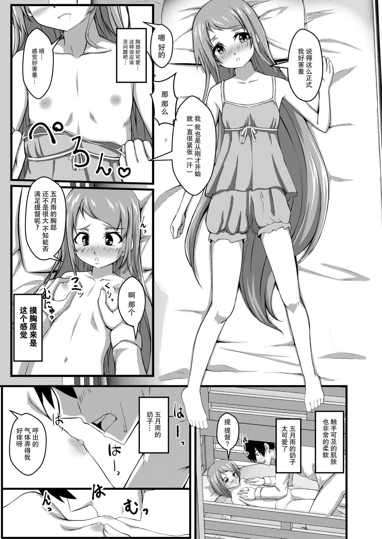 解き放て!欲望ちゃん♡[雛原えみ] (夢現ロマンティック) [中国翻訳](44页)-第1章-图片38