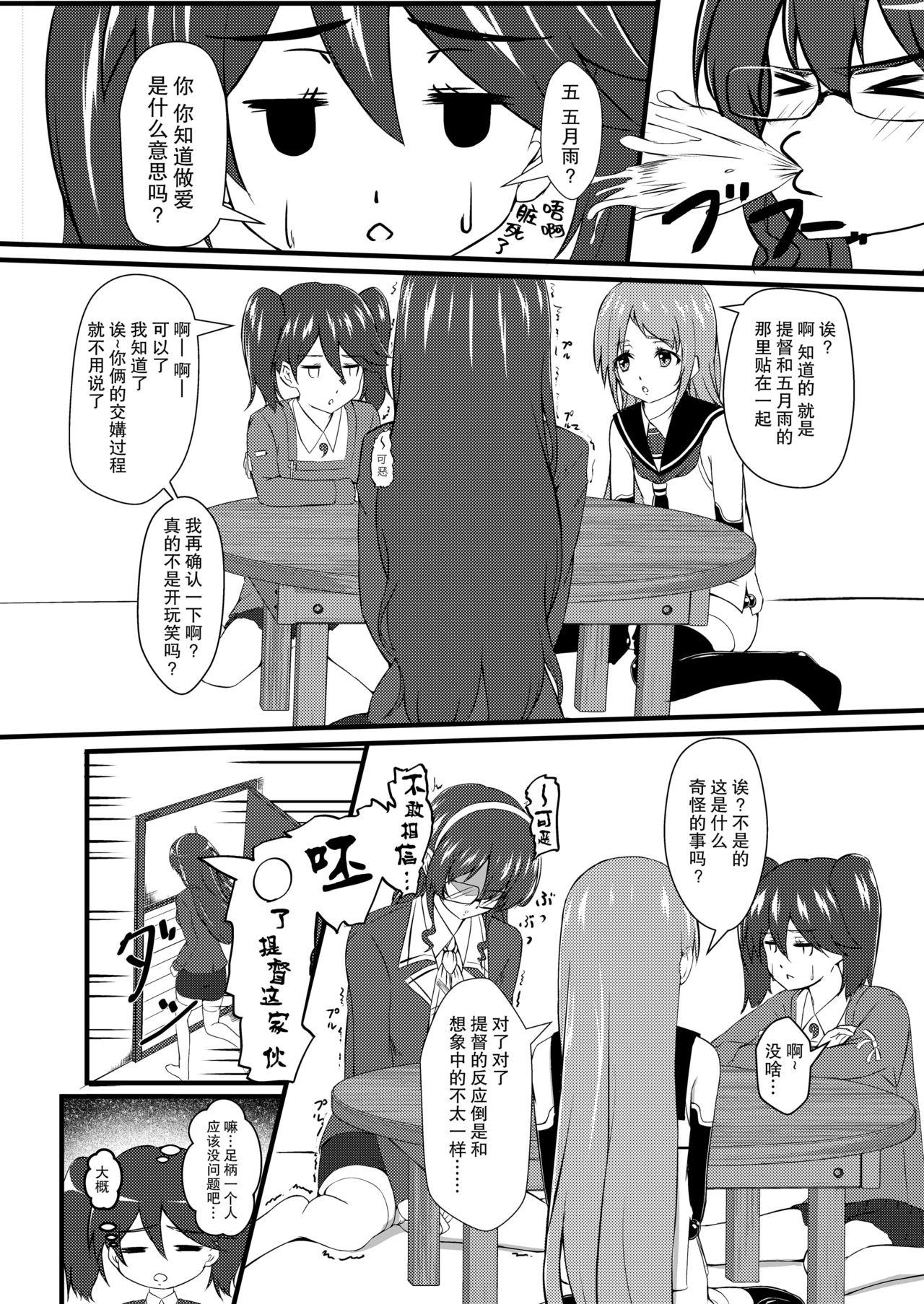 さみだれのぉと に[こーるどろん (黒井K-太)]  (艦隊これくしょん -艦これ-) [中国翻訳] [DL版](27页)