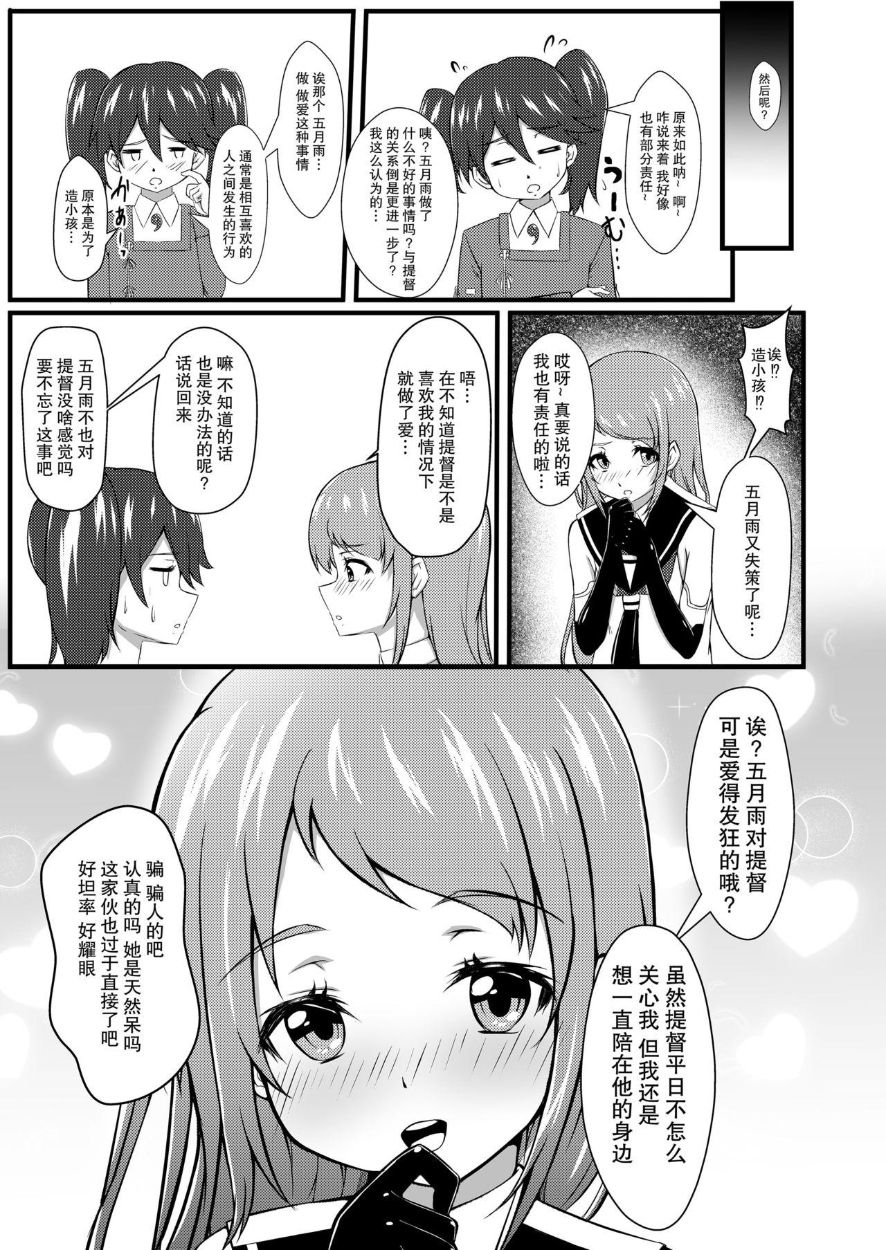 解き放て!欲望ちゃん♡[雛原えみ] (夢現ロマンティック) [中国翻訳](44页)-第1章-图片32