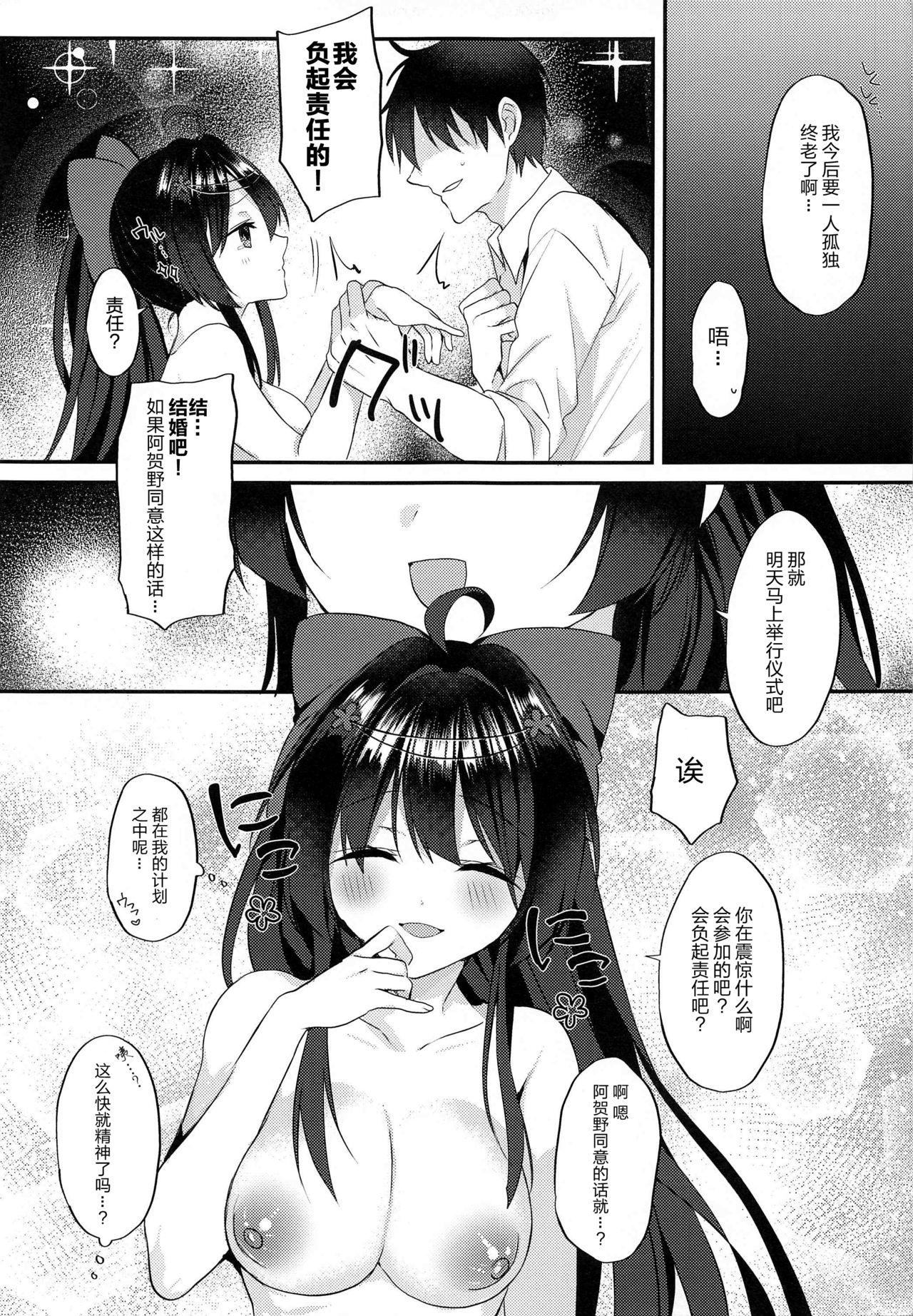 阿賀野にわかってもらいたい![+Elegy (mt)]  (アズールレーン) [中国翻訳](28页)