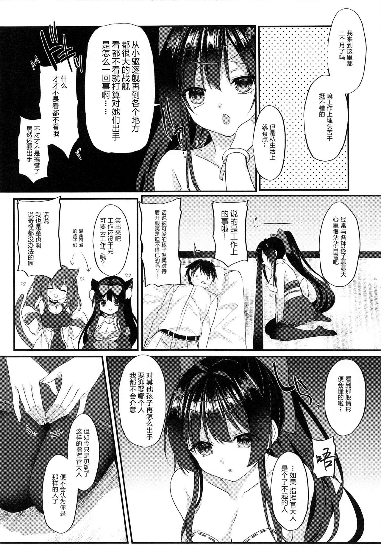 阿賀野にわかってもらいたい![+Elegy (mt)]  (アズールレーン) [中国翻訳](28页)