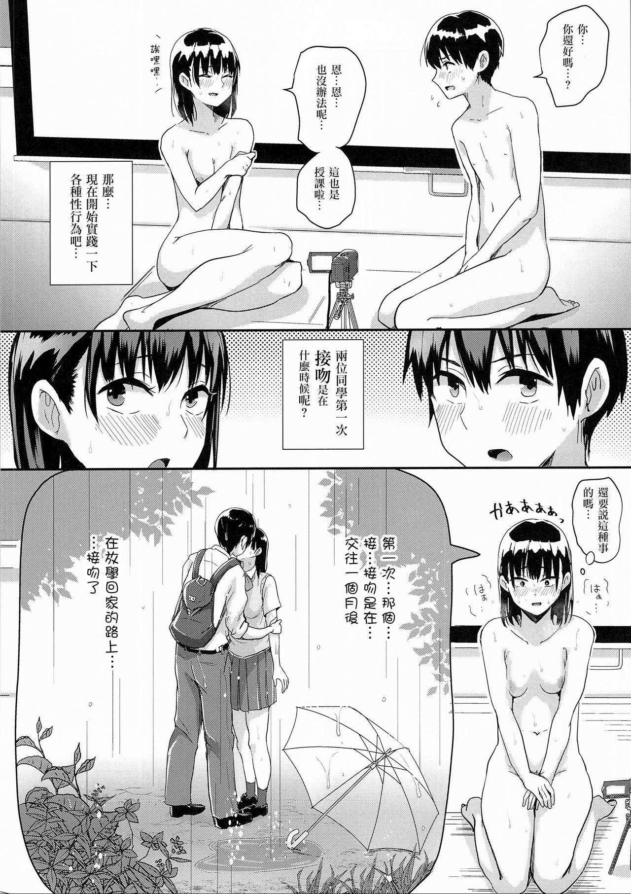 わたしたちの性行為特別実習(C94) [H-SQUAD (ぐりえるも)]  -前戯編- [中国翻訳] [無修正](35页)