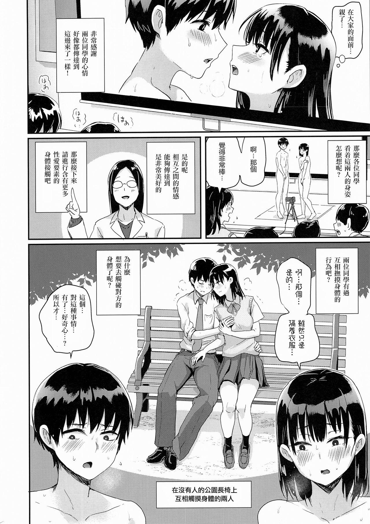 わたしたちの性行為特別実習(C94) [H-SQUAD (ぐりえるも)]  -前戯編- [中国翻訳] [無修正](35页)