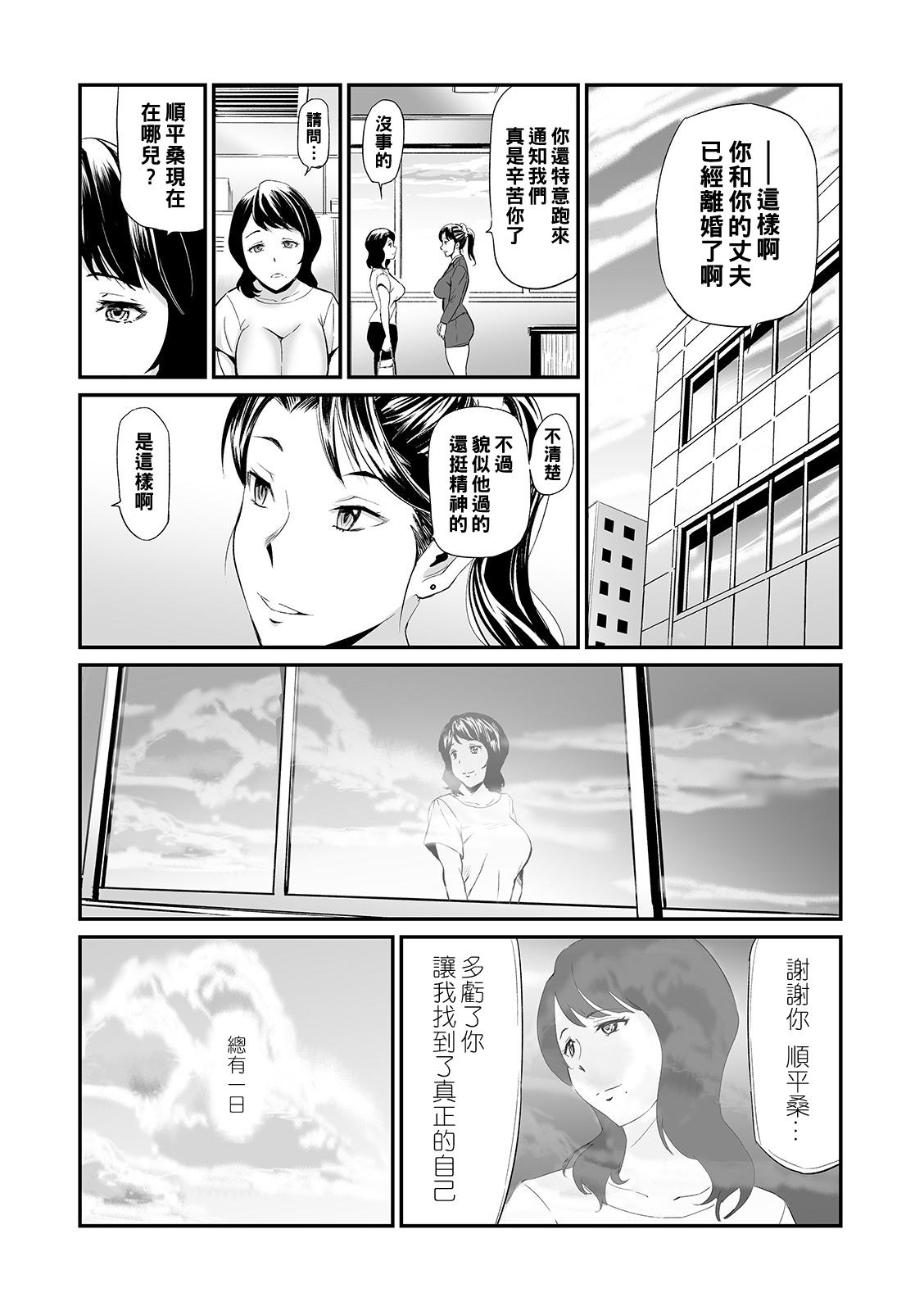 人妻通販 第6話[山田タヒチ] (Web コミックトウテツ Vol.43) [中国翻訳](31页)-第1章-图片142