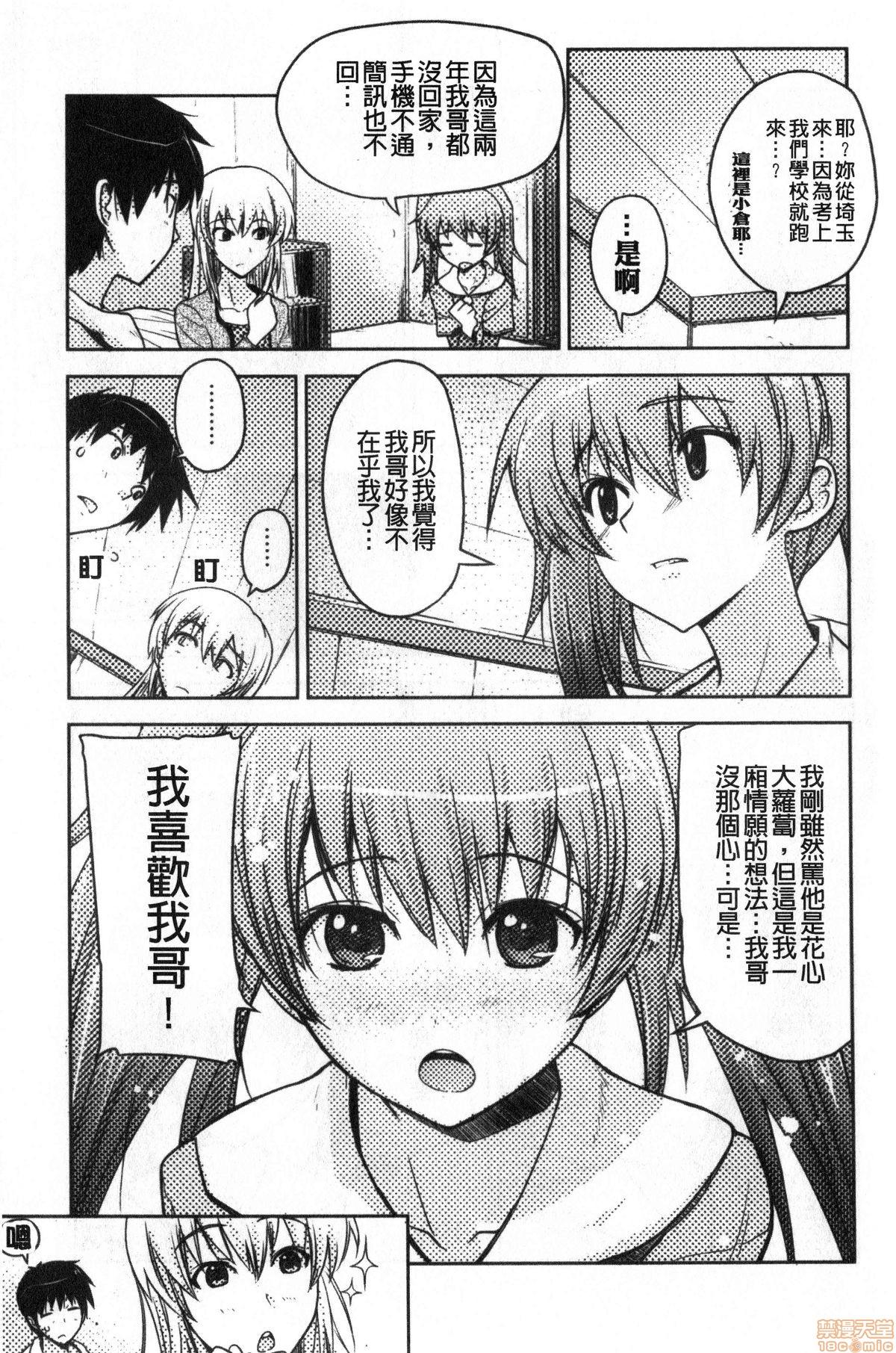 抱きしめたい彼女。[うみうし]  [中国翻訳](211页)