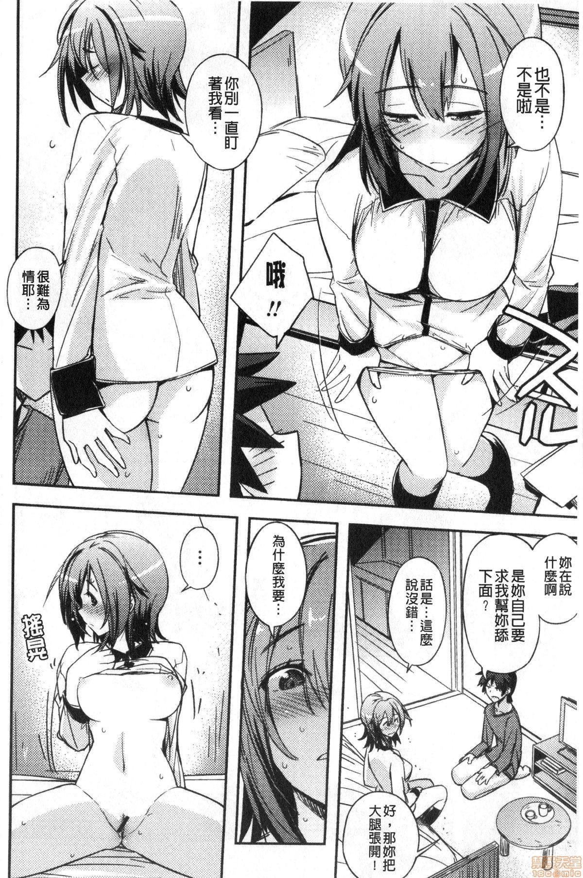 抱きしめたい彼女。[うみうし]  [中国翻訳](211页)