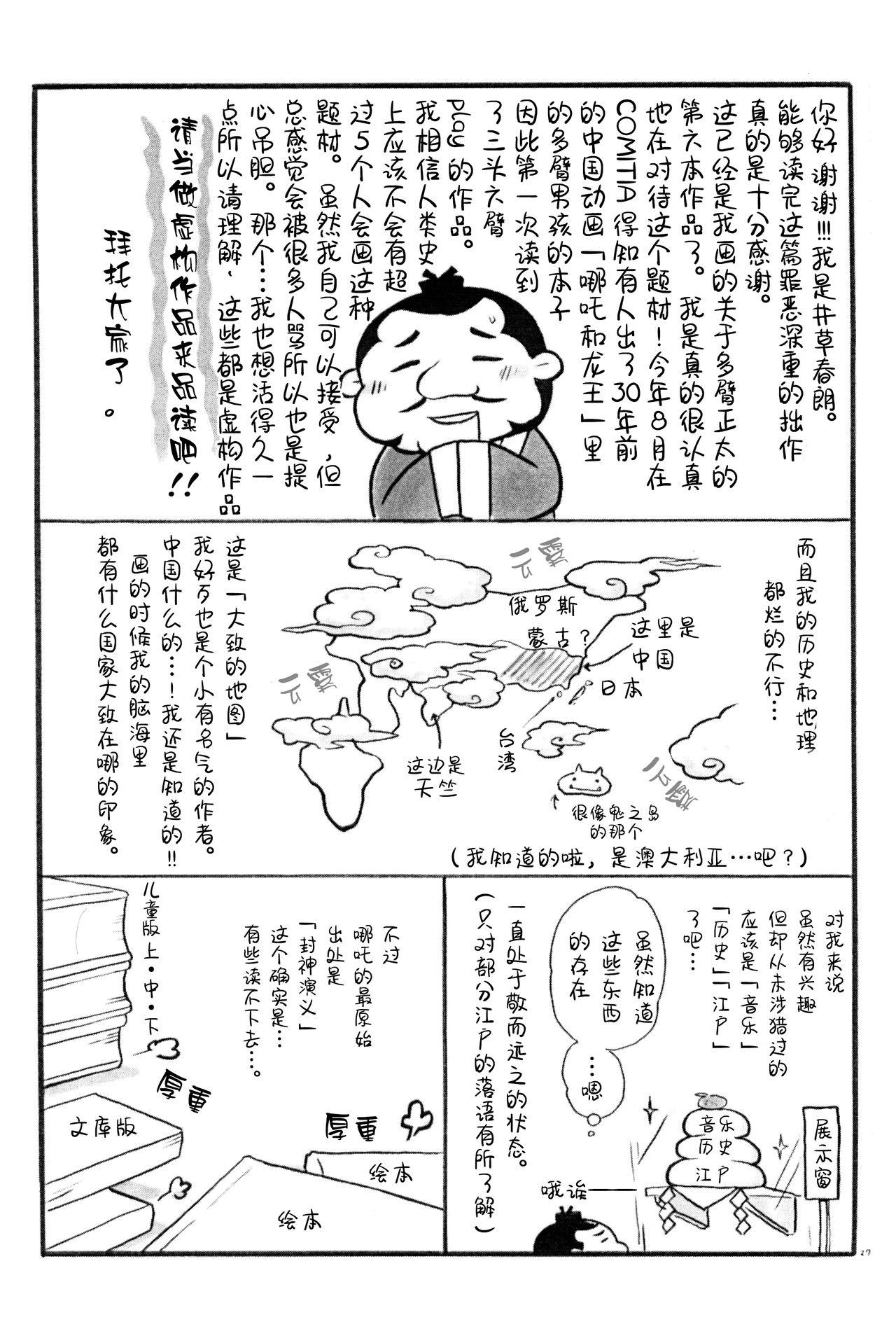 蓮花偽娘(C87) [まやかしや (井草春朗)]  [中国翻訳](37页)