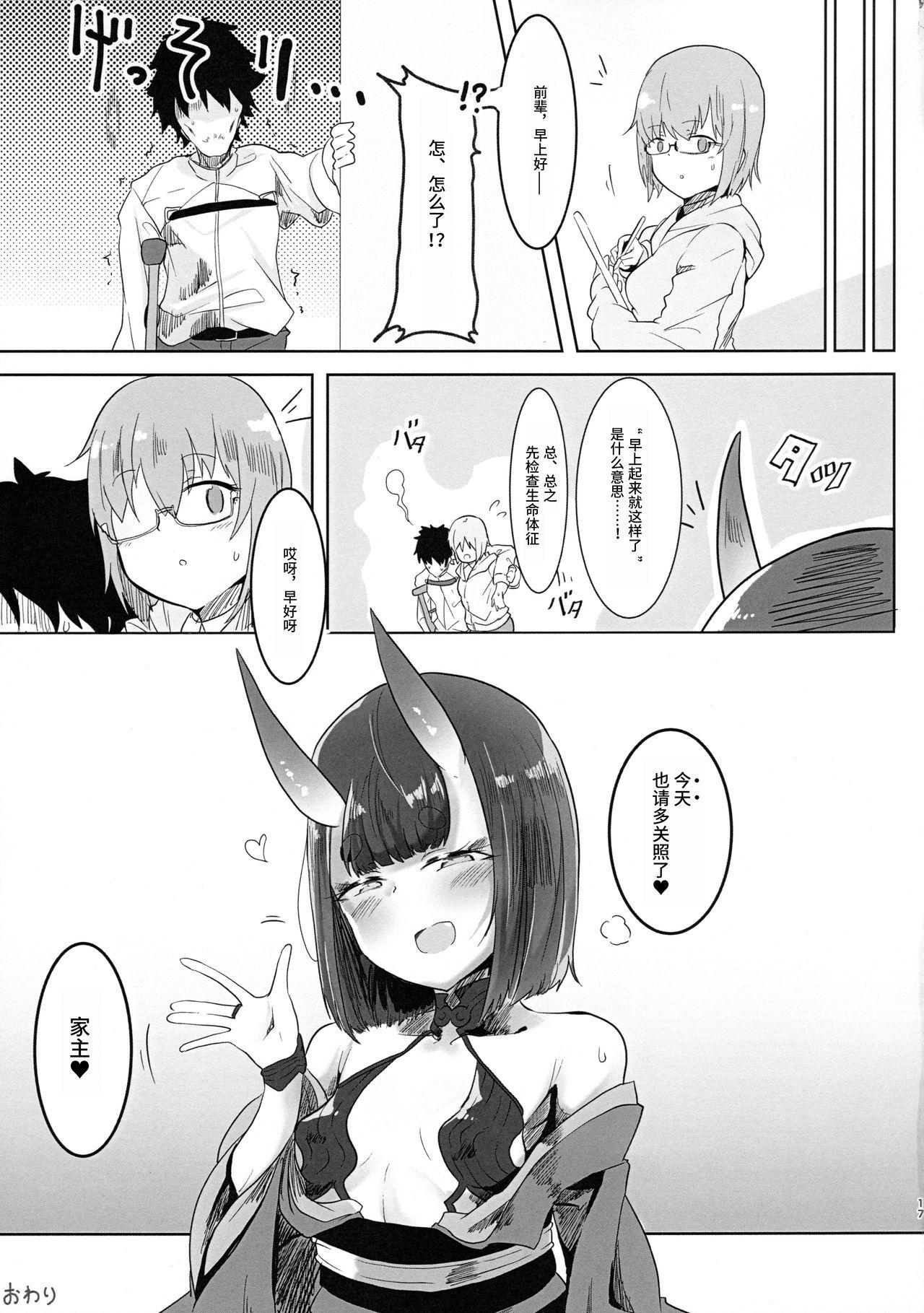 酒呑さんとXXXする本2(秋葉原超同人祭) [鹿目庵 (ナガタニ)]  (Fate/Grand Order) [中国翻訳](20页)