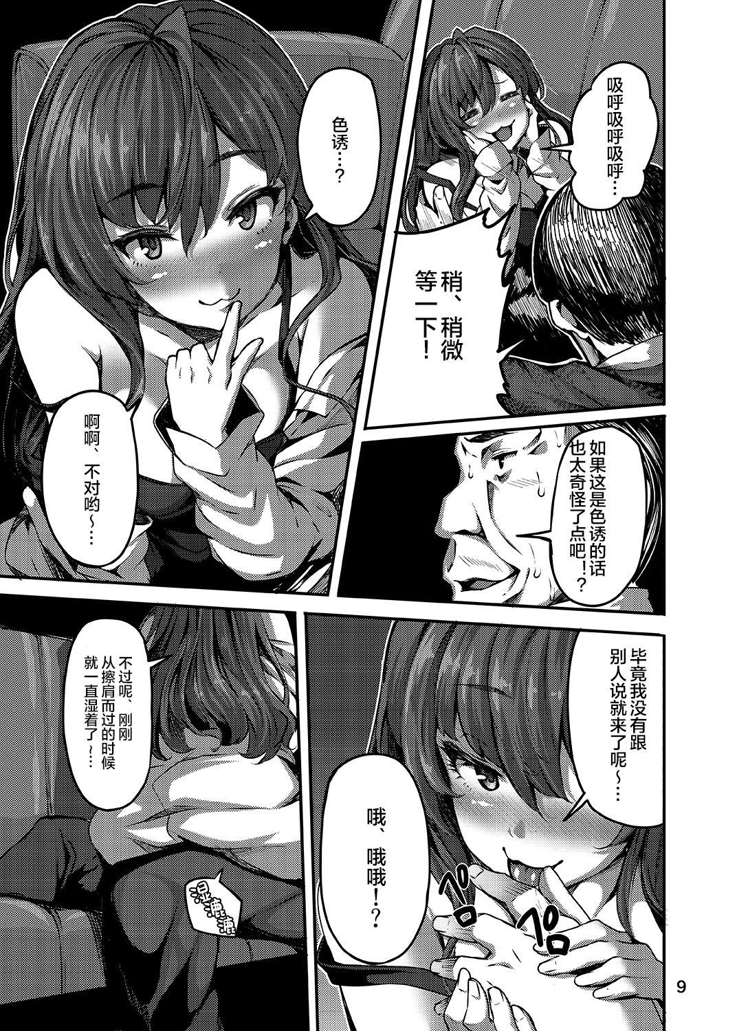 seduction odor[LAMINARIA (しおこんぶ)]  (アイドルマスター シンデレラガールズ) [中国翻訳] [DL版](24页)