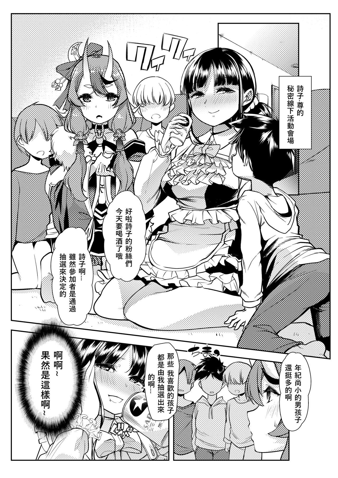 竜胆尊と鈴鹿詩子のおショタと闇の王様ゲーム[Teamはれんち (蜜姫モカ)]  (にじさんじ) [中国翻訳] [DL版](15页)