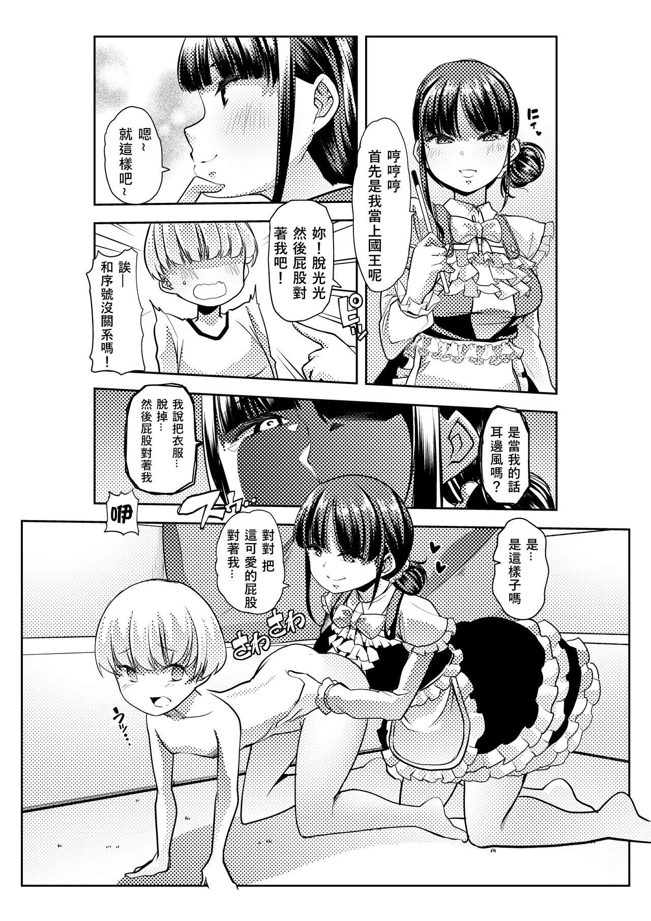 竜胆尊と鈴鹿詩子のおショタと闇の王様ゲーム[Teamはれんち (蜜姫モカ)]  (にじさんじ) [中国翻訳] [DL版](15页)