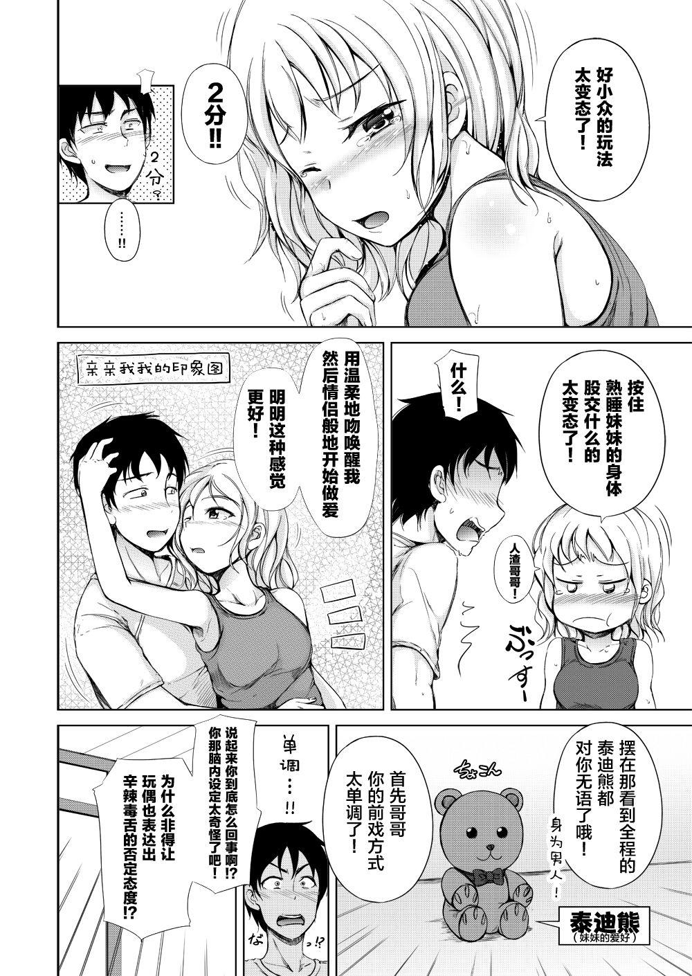 休日はJK妹とイチャラブ中出しプロレスえっち[さすらいの潮風 (潮風サンゴ)]  [中国翻訳](91页)