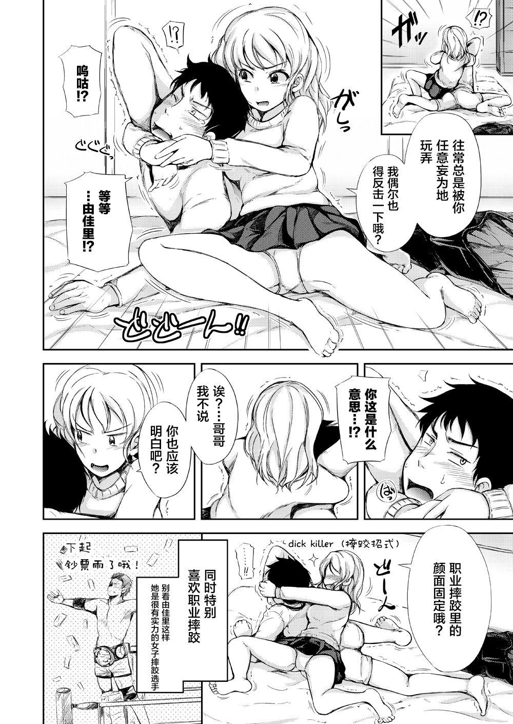 休日はJK妹とイチャラブ中出しプロレスえっち[さすらいの潮風 (潮風サンゴ)]  [中国翻訳](91页)