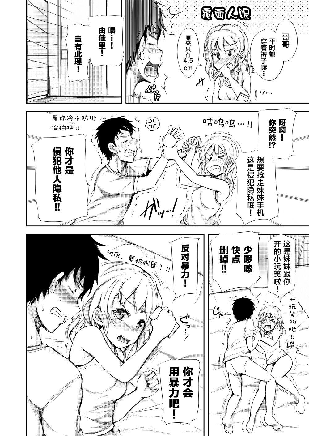 休日はJK妹とイチャラブ中出しプロレスえっち[さすらいの潮風 (潮風サンゴ)]  [中国翻訳](91页)