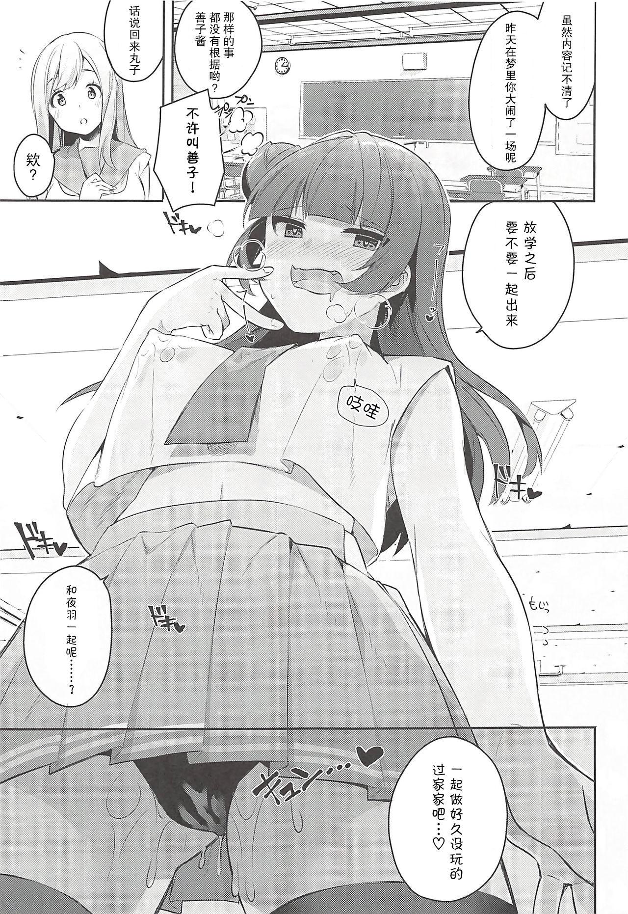 エロネーム交換だヨ! ダイマリよしまる噴乳おもらし祭!!(僕らのラブライブ! 16) [陰謀の帝国 (印カ・オブ・ザ・デッド、イトハナ)]  (ラブライブ! サンシャイン!!) [中国翻訳](37页)