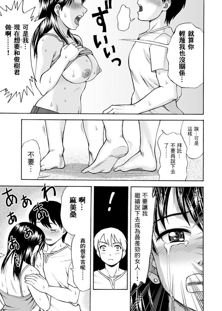 となりの未亡人[渚のヨーコ (白石なぎさ)]  [中国翻訳](39页)