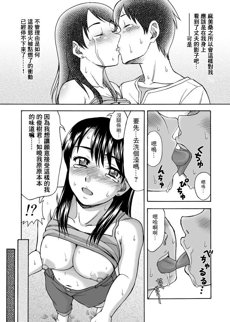 となりの未亡人[渚のヨーコ (白石なぎさ)]  [中国翻訳](39页)