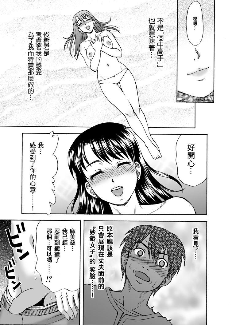 となりの未亡人[渚のヨーコ (白石なぎさ)]  [中国翻訳](39页)